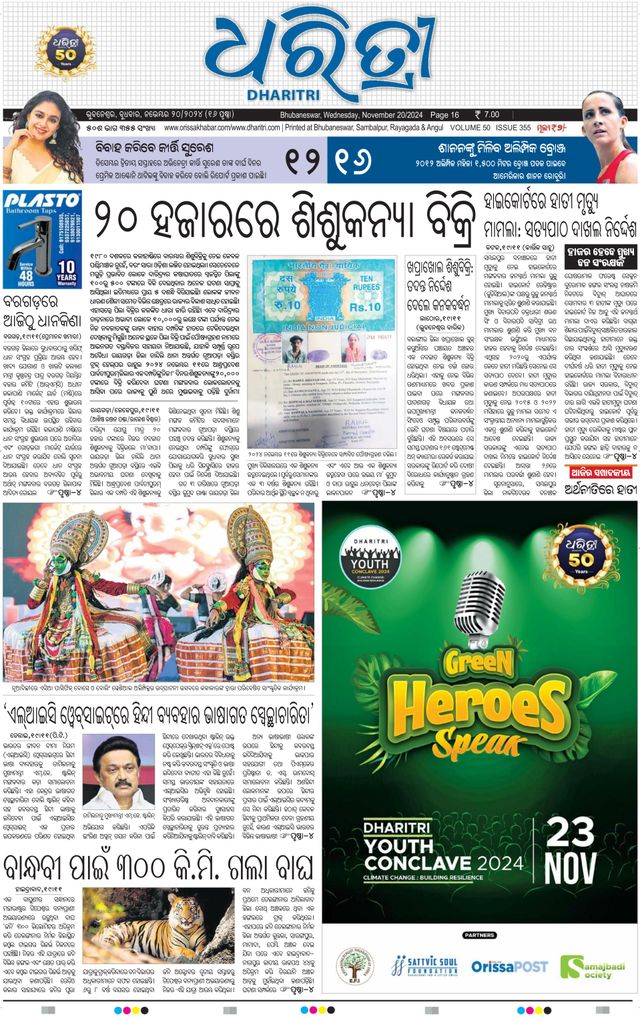 Dharitri Upakula