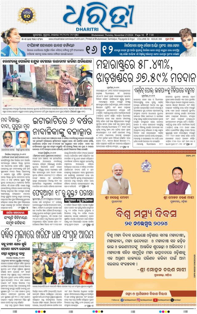 Dharitri Upakula