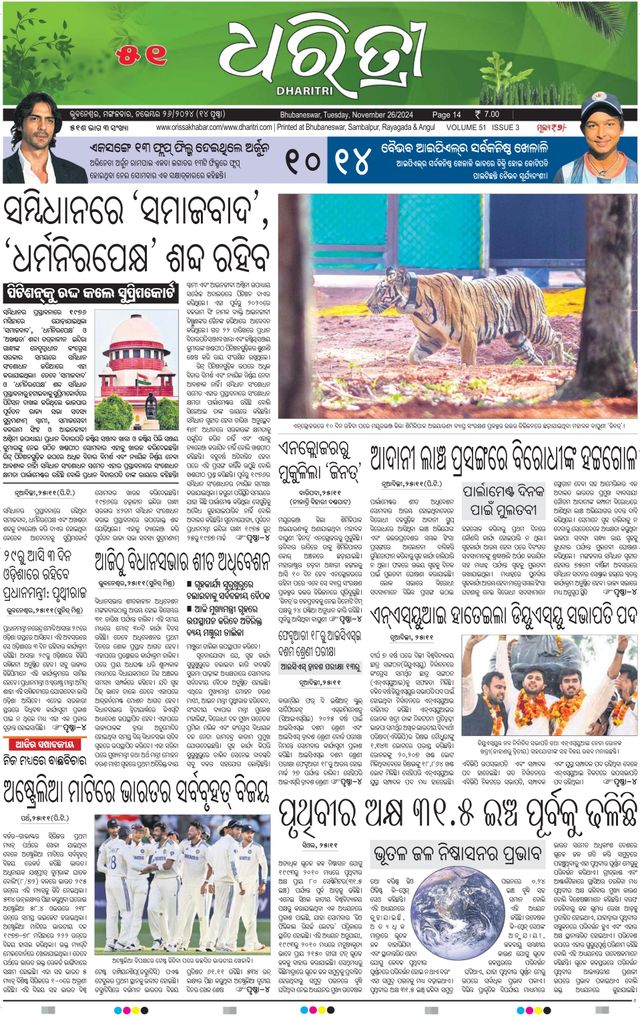 Dharitri Upakula