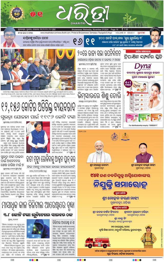 Dharitri Upakula