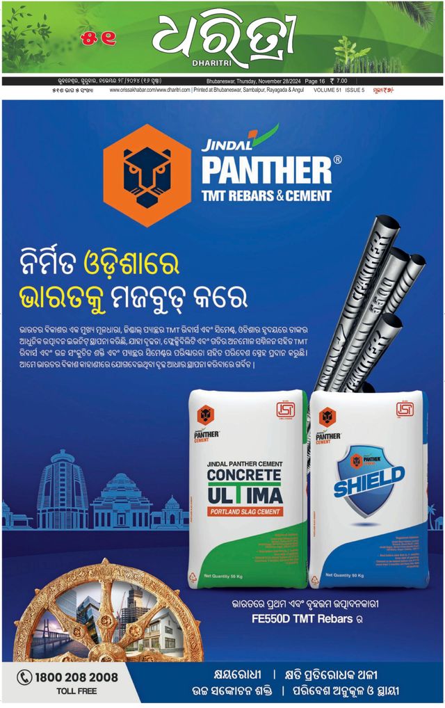 Dharitri Upakula