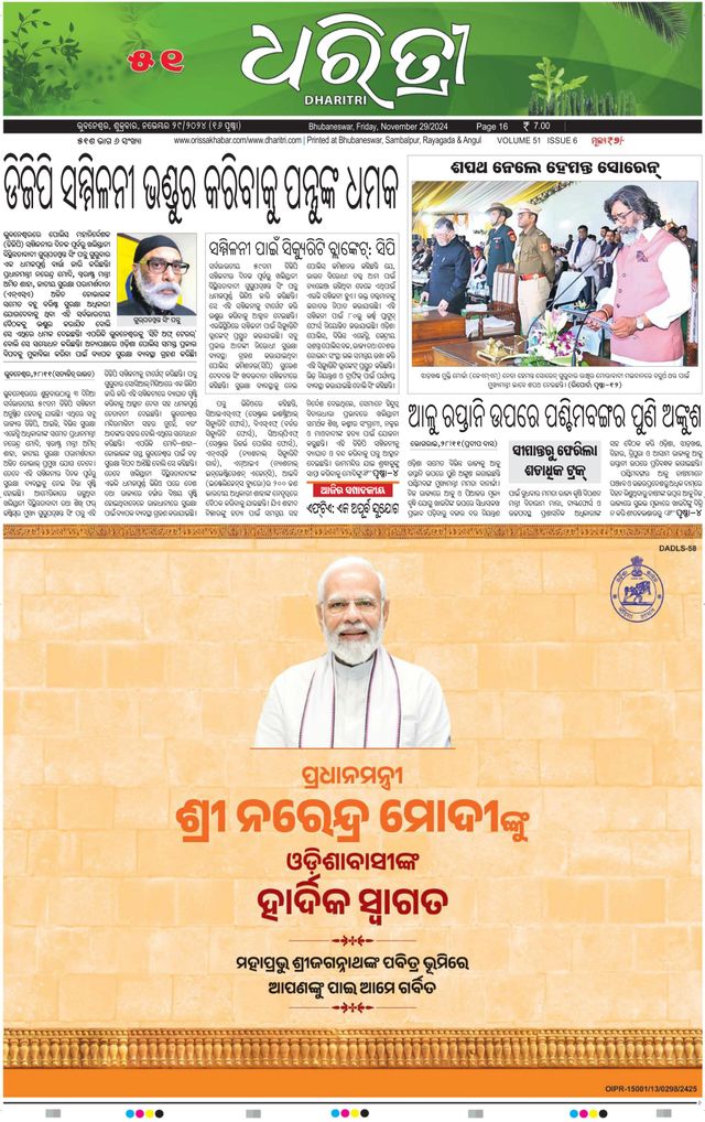 Dharitri Upakula