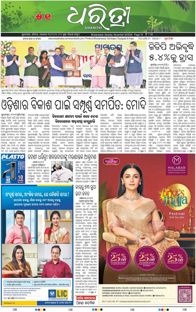 Dharitri Upakula