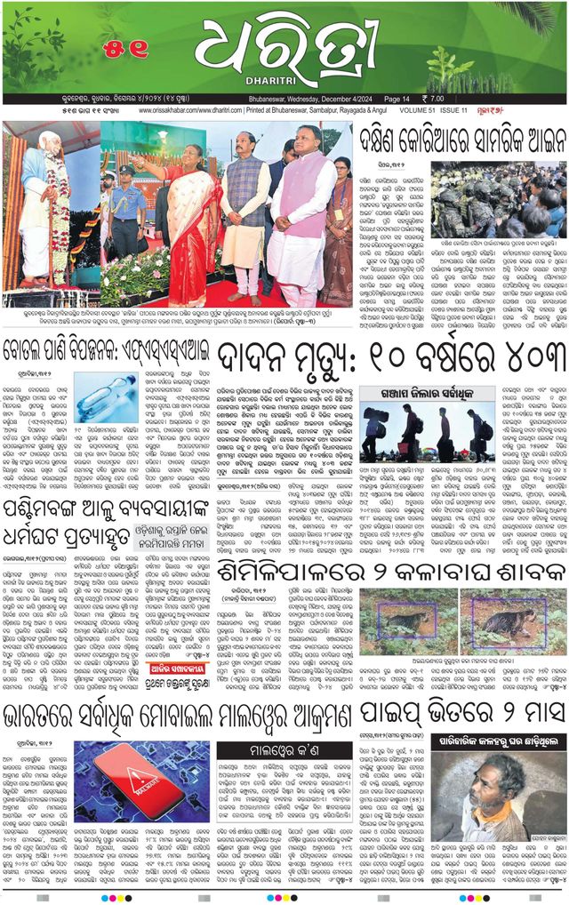 Dharitri Upakula