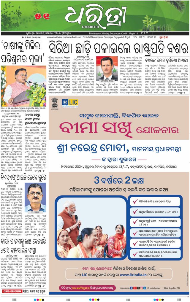 Dharitri Upakula