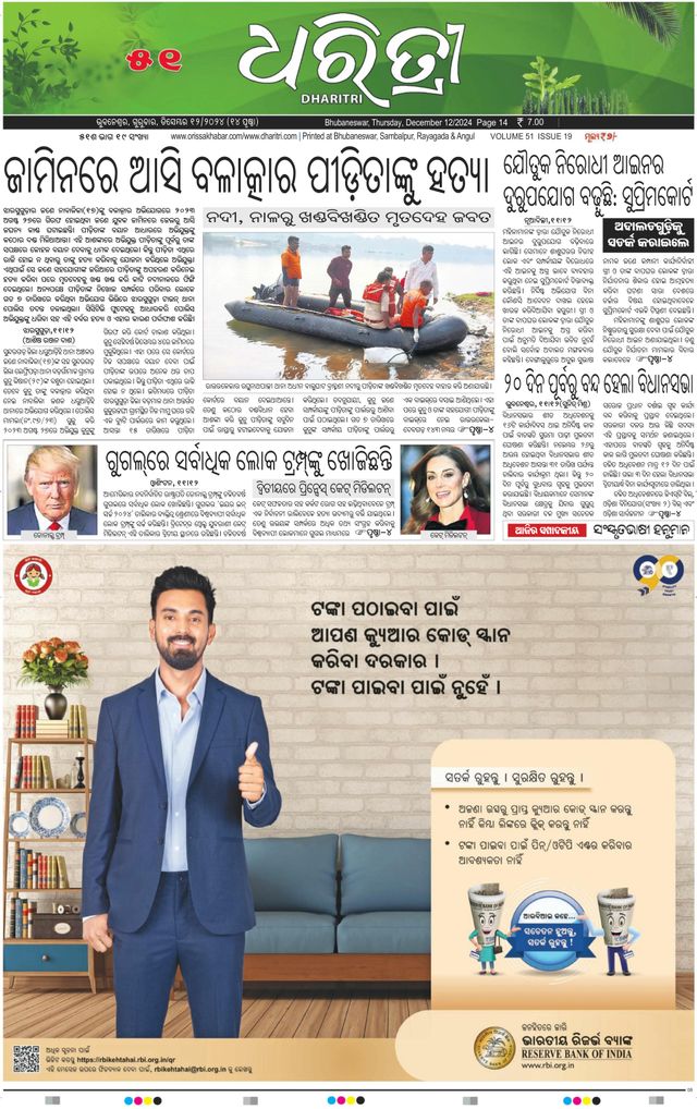 Dharitri Upakula