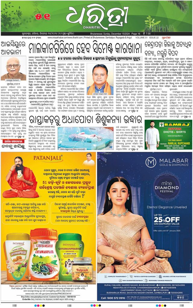 Dharitri Upakula