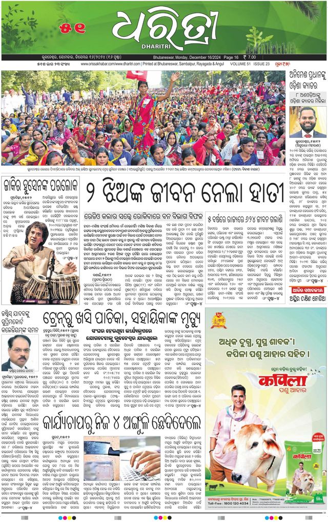 Dharitri Upakula