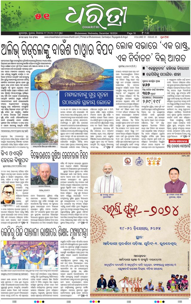 Dharitri Upakula
