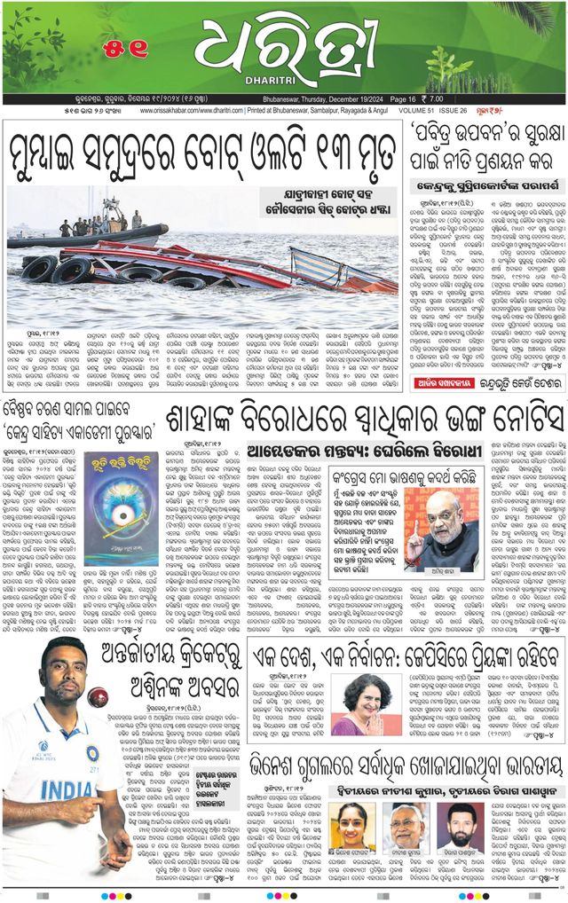 Dharitri Upakula