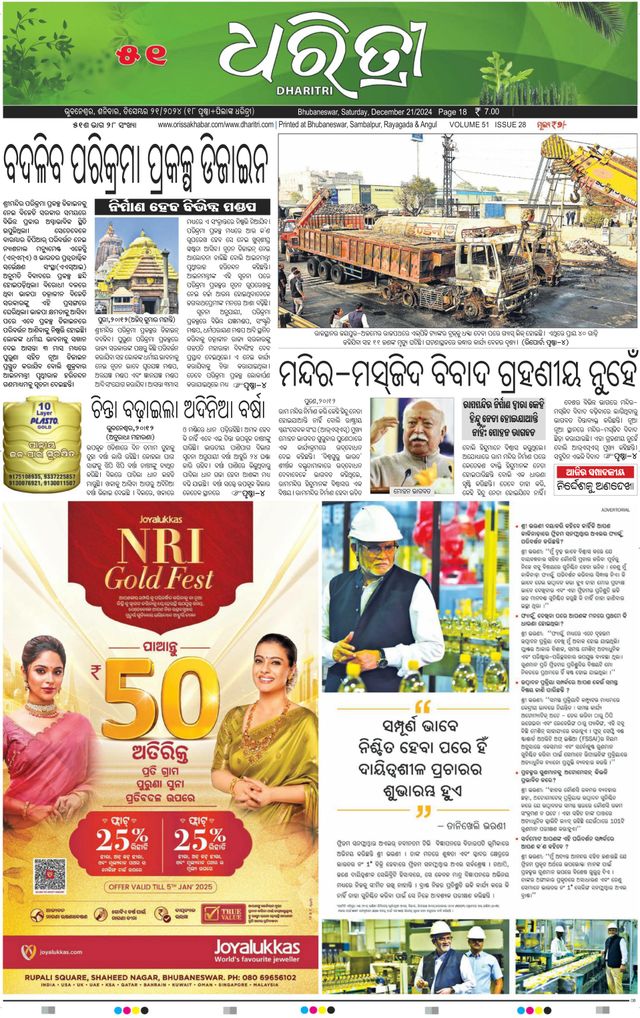 Dharitri Upakula