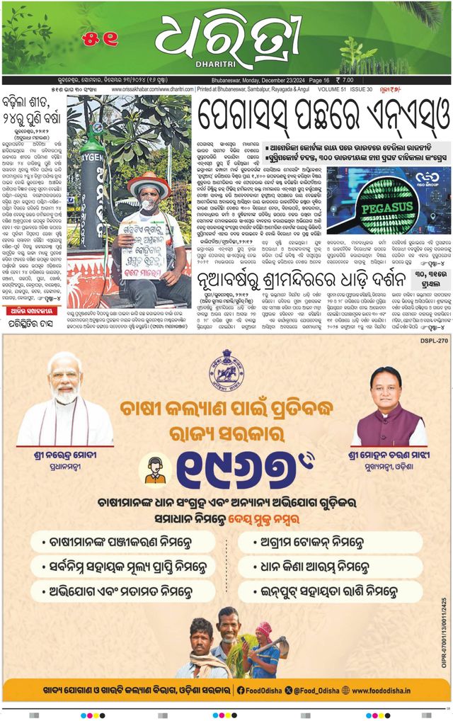 Dharitri Upakula