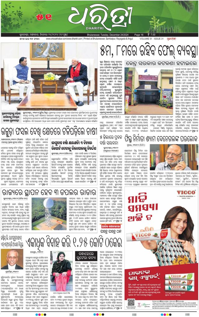 Dharitri Upakula
