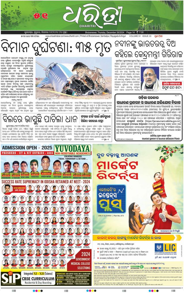 Dharitri Upakula