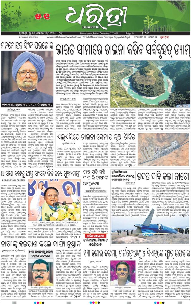 Dharitri Upakula