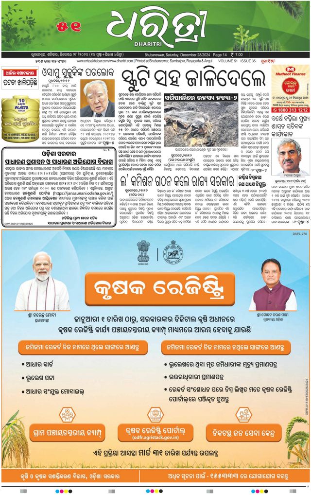 Dharitri Upakula
