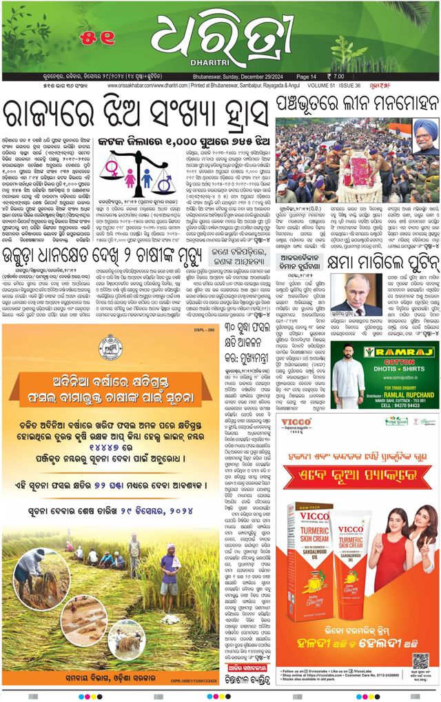 Dharitri Upakula