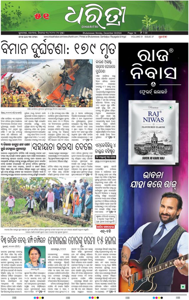 Dharitri Upakula
