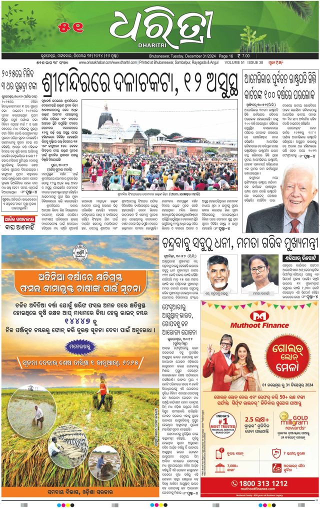Dharitri Upakula