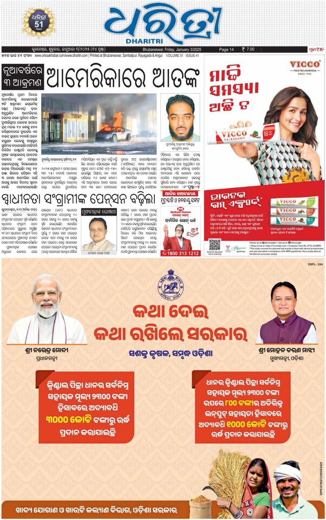 Dharitri Upakula