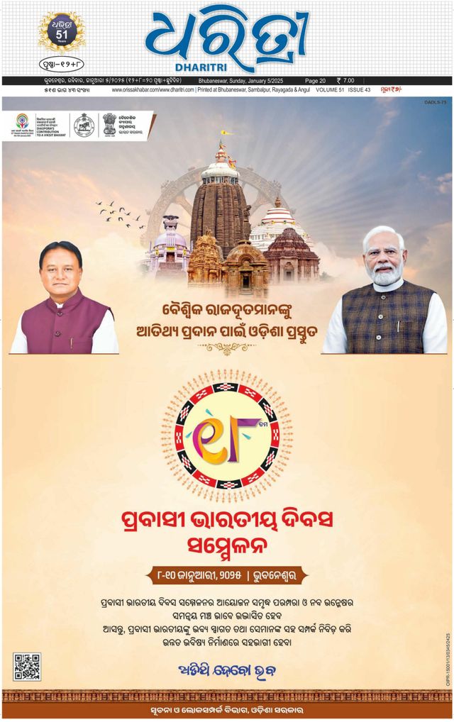 Dharitri Upakula