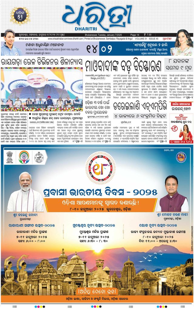 Dharitri Upakula
