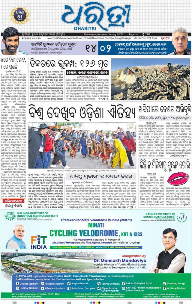 Dharitri Upakula