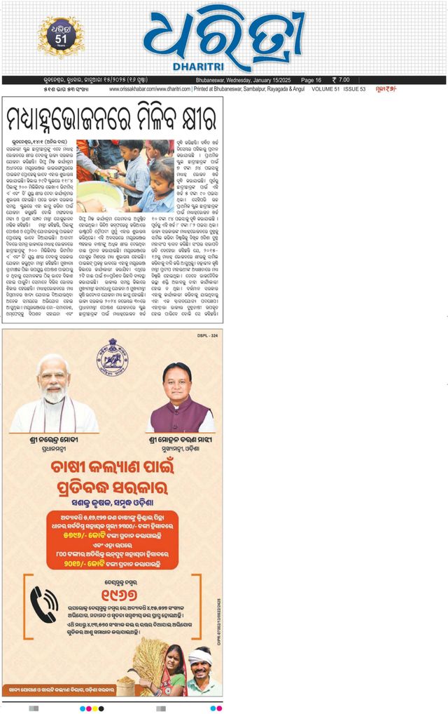 Dharitri Upakula