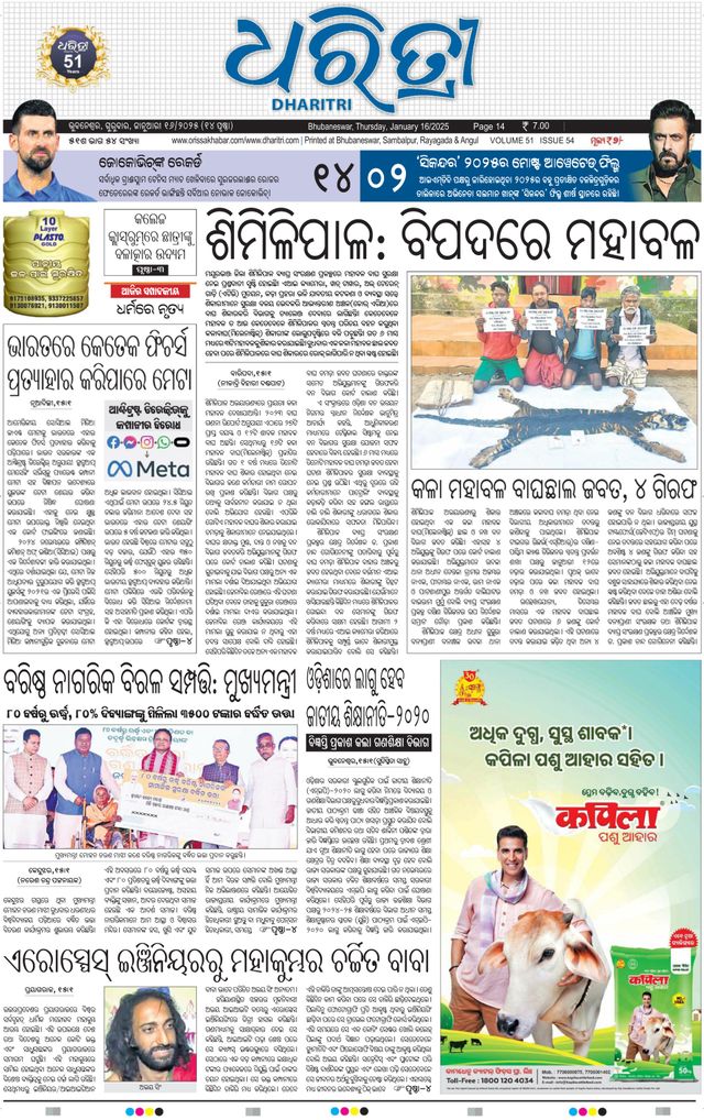 Dharitri Upakula