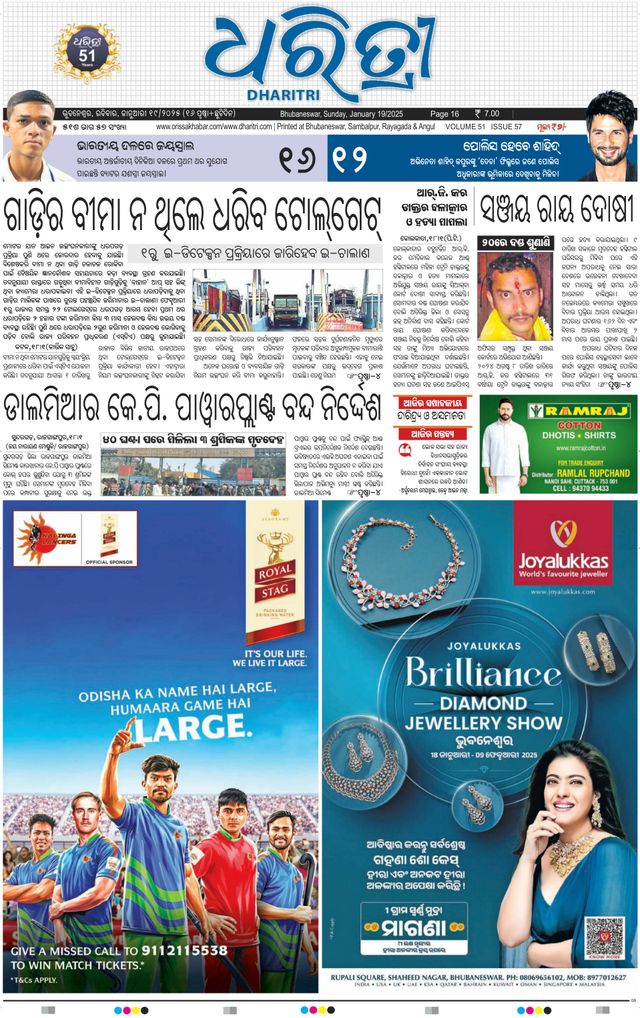 Dharitri Upakula