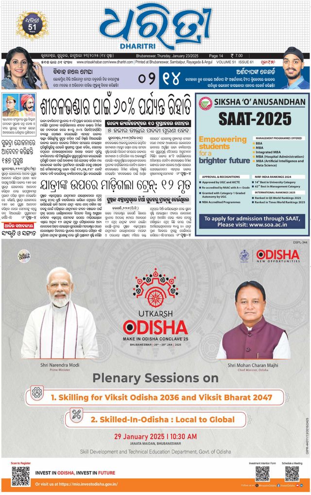Dharitri Upakula