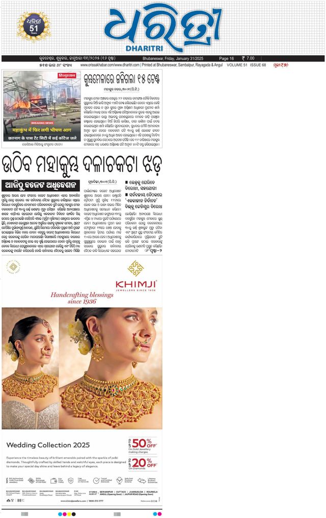 Dharitri Upakula
