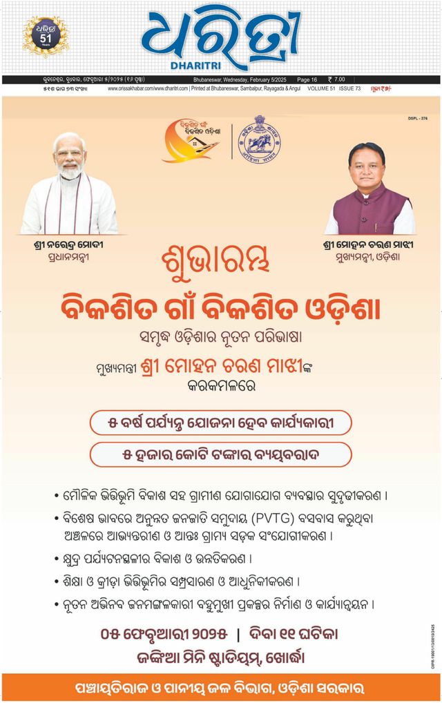 Dharitri Upakula