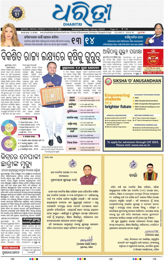 Dharitri Upakula