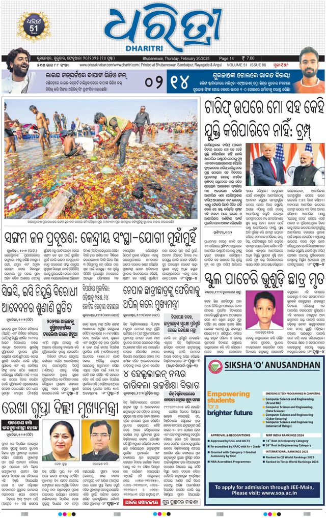 Dharitri Upakula