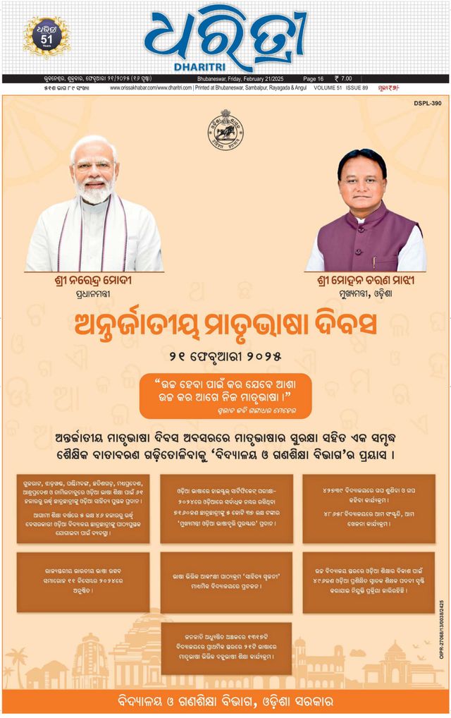 Dharitri Upakula