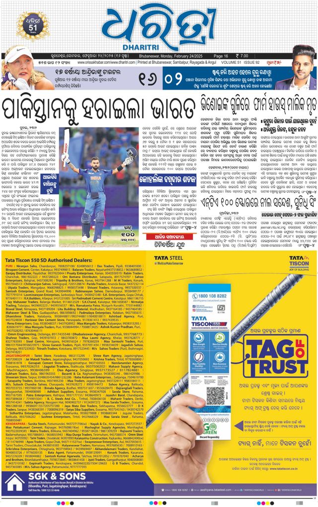 Dharitri Upakula