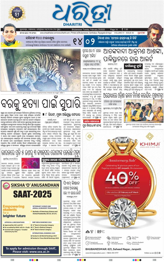 Dharitri Upakula