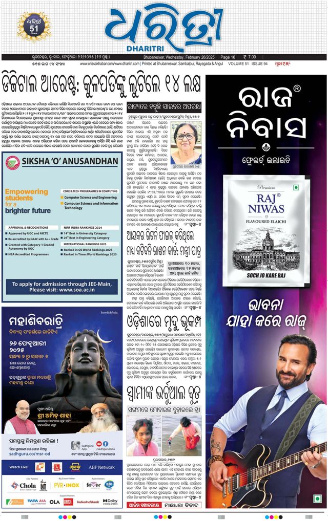 Dharitri Upakula