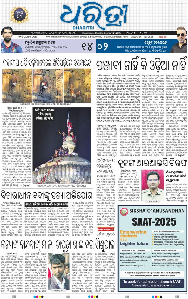Dharitri Upakula