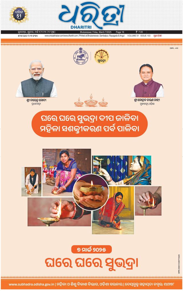 Dharitri Upakula