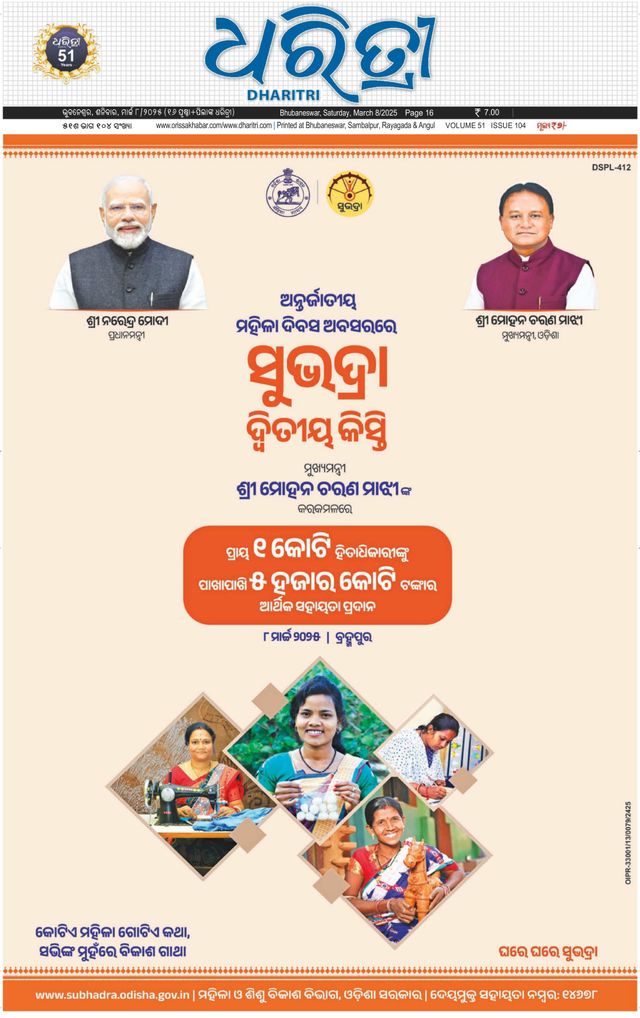Dharitri Upakula