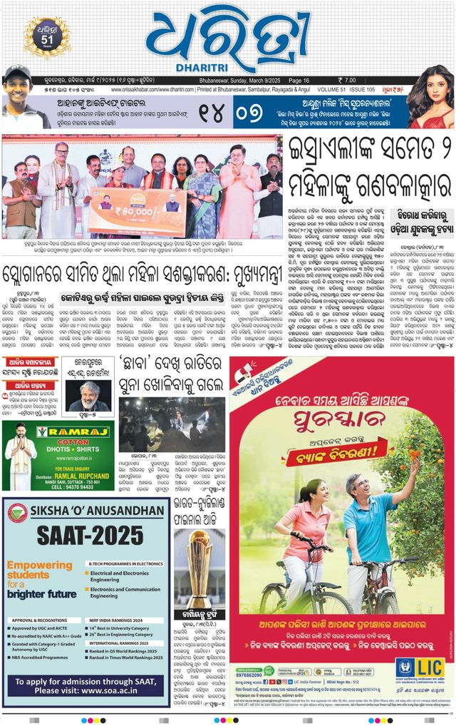 Dharitri Upakula