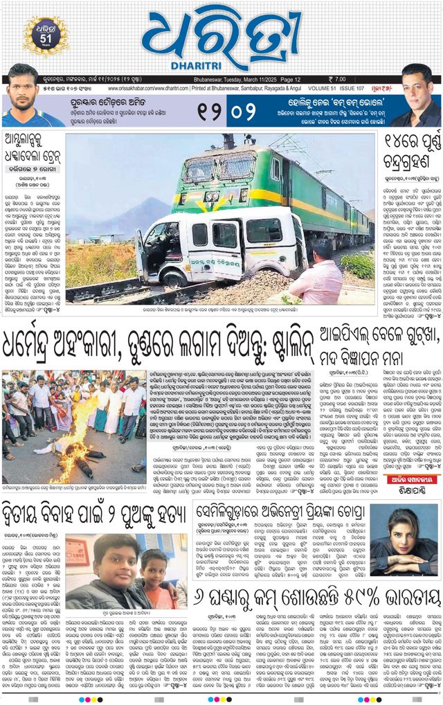 Dharitri Upakula