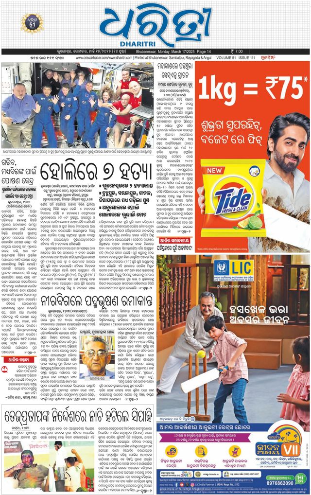 Dharitri Upakula