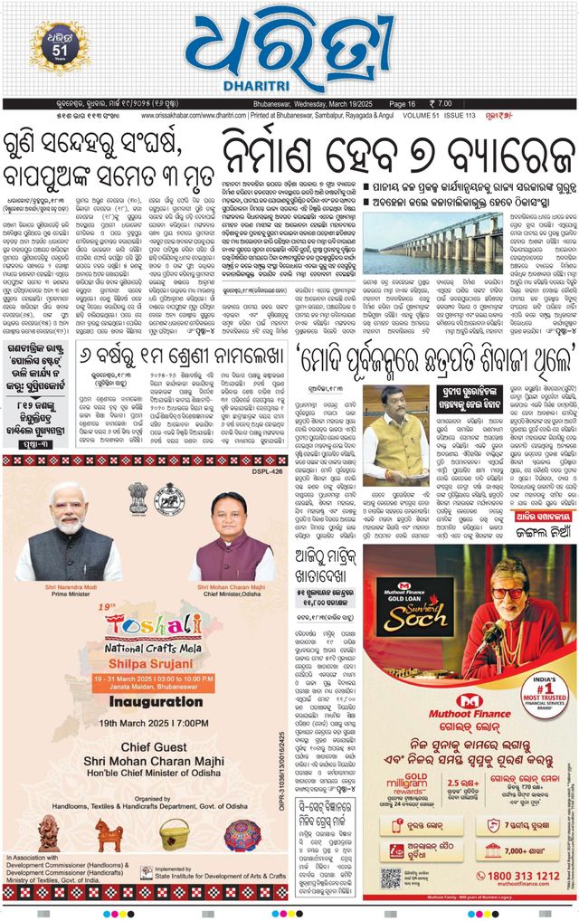 Dharitri Upakula