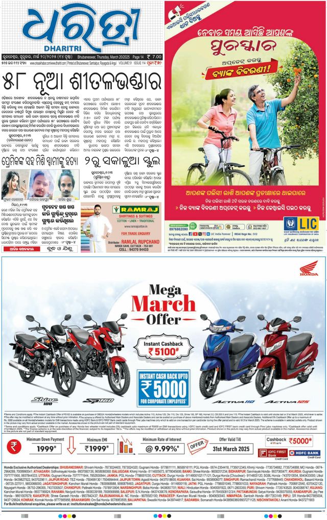 Dharitri Upakula