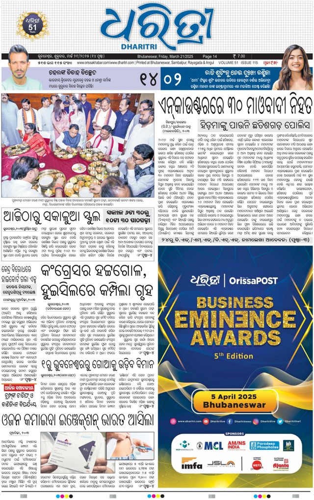 Dharitri Upakula