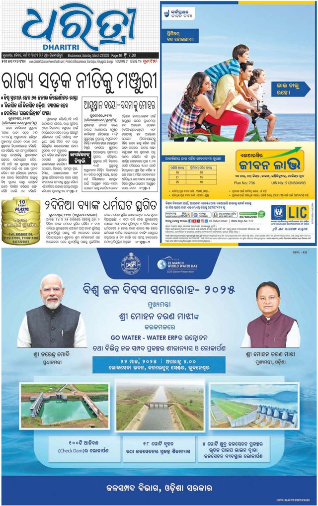 Dharitri Upakula