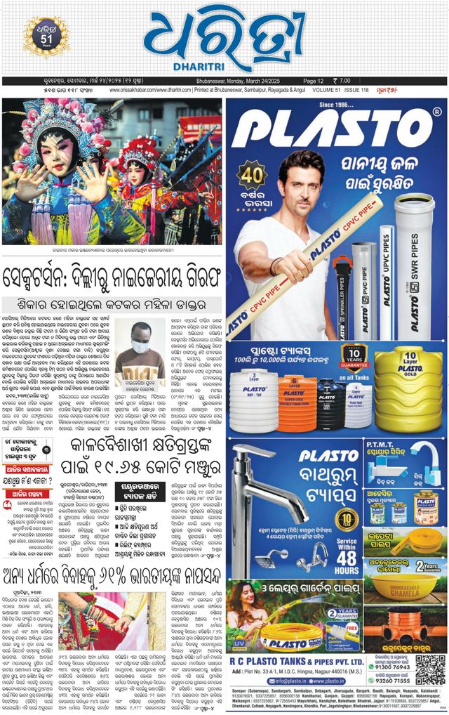 Dharitri Upakula